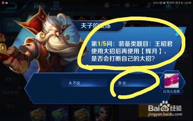 夫子的试炼:王昭君大招会被辉月打断吗