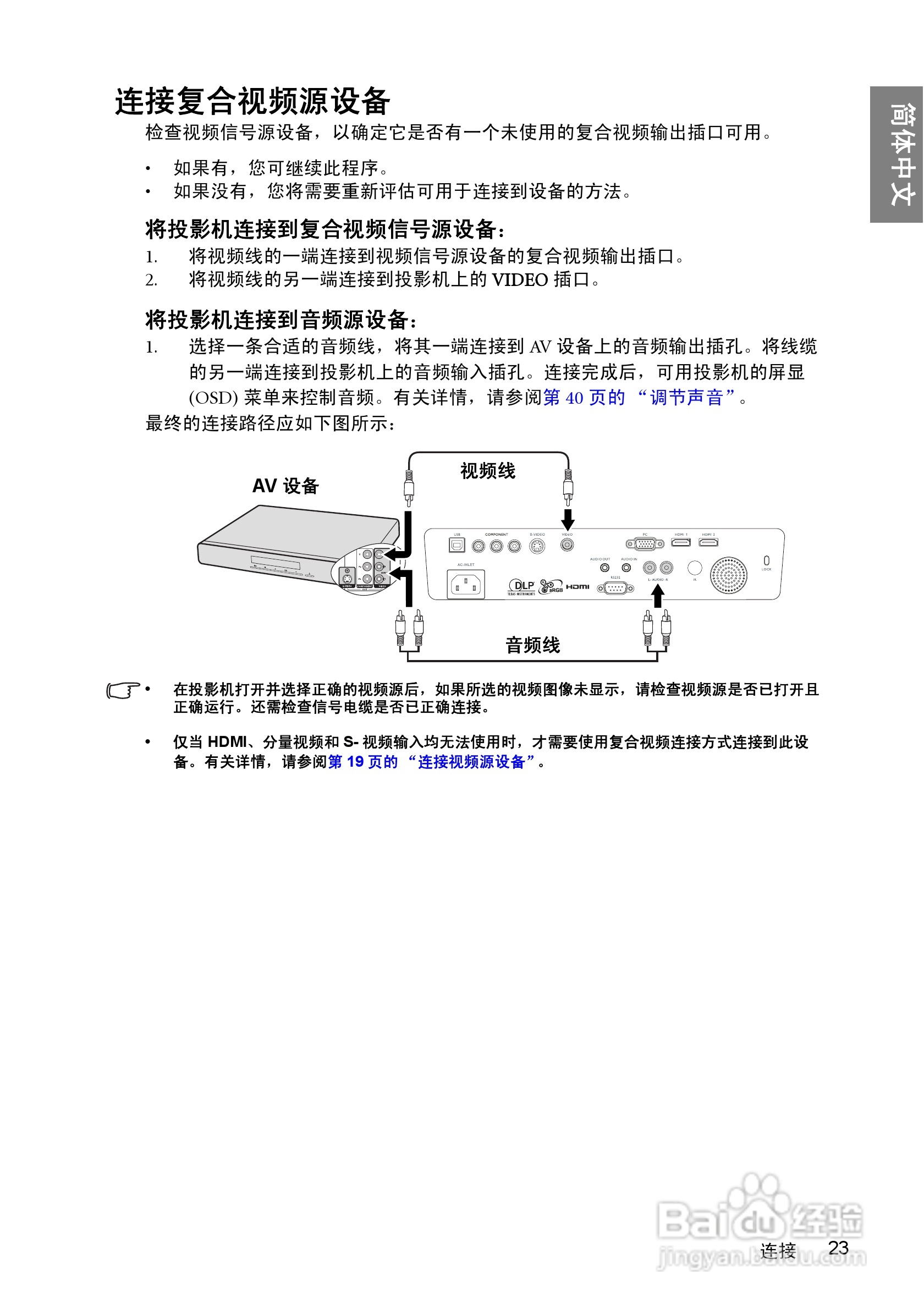 明基BenQ W1000型投影机说明书:[3]