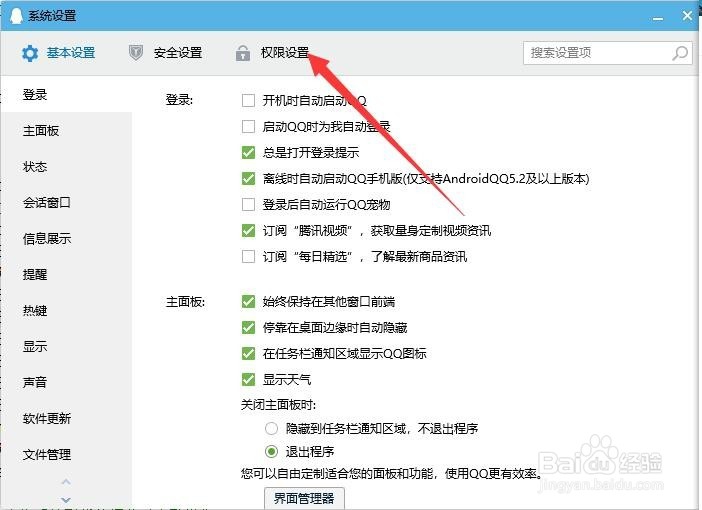 QQ无法远程怎么办