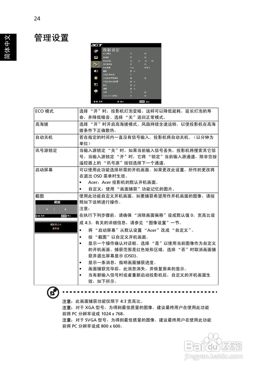 Acer投影机P7290说明书:[4]
