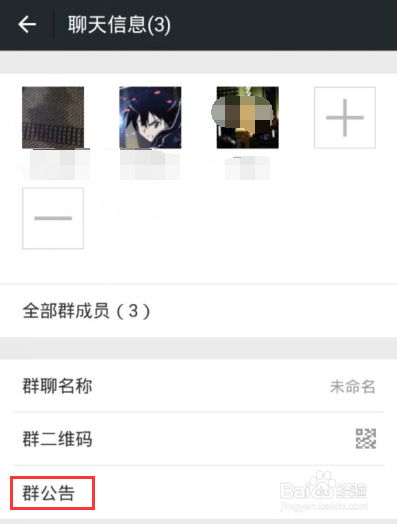 微信群怎么发公告通知