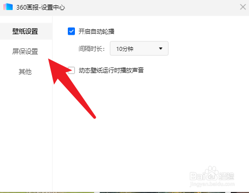 360画报在哪里关闭屏保