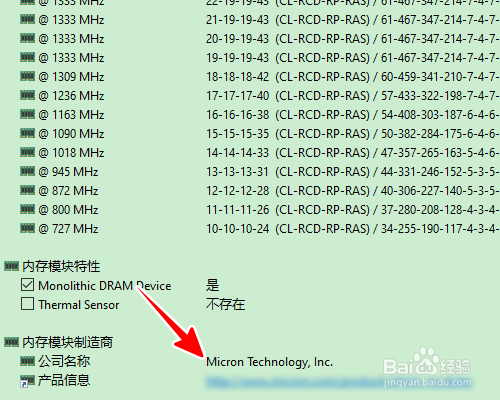 怎样查看内存生产厂商