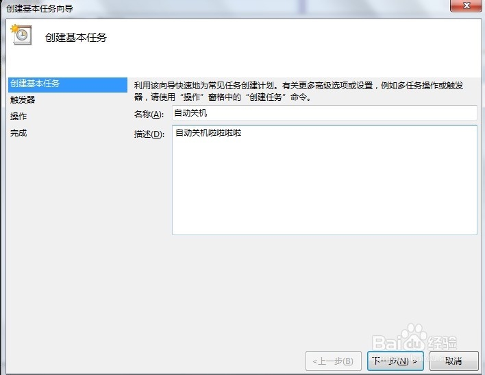 win7系统怎么设置自动关机