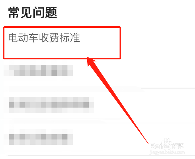 共享电车是怎么收费的钱是怎么算的