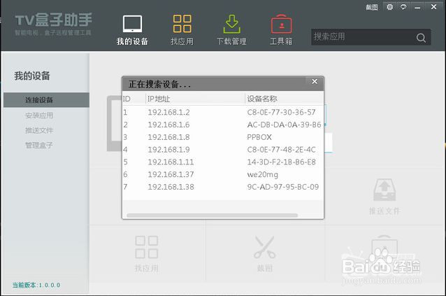 华为荣耀盒子怎么装影视快搜软件来看直播