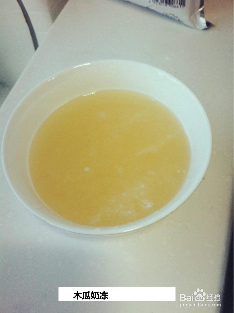 木瓜奶冻的做法