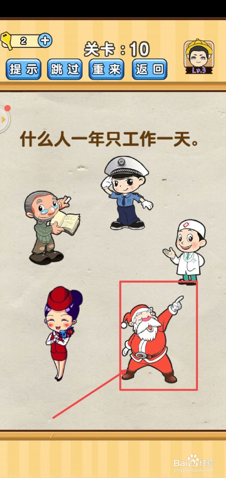 脑洞先生第10关怎么过？