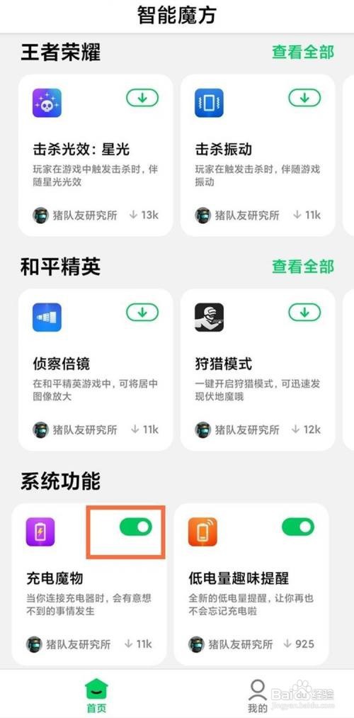黑鲨4如何设置充电提示音的方法