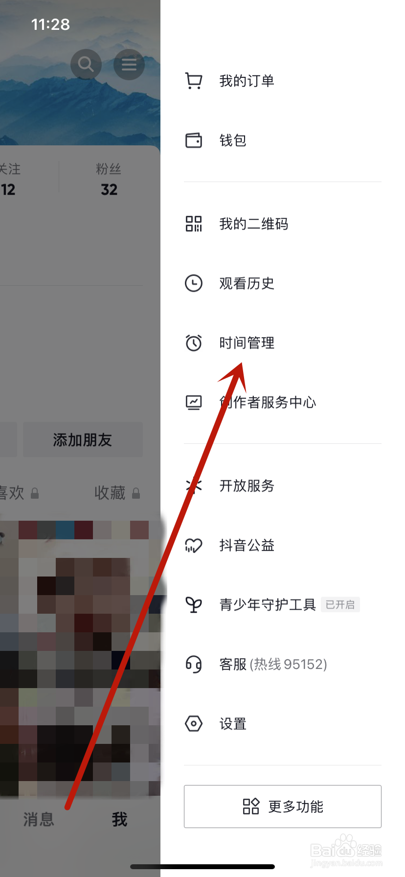 抖音设置休息提醒间隔