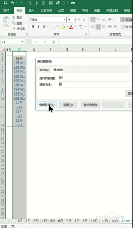 在表格中如何快速生成有链接功能的工作表目录