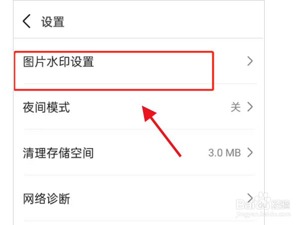 苹果手机的豆瓣怎么设置图片水印
