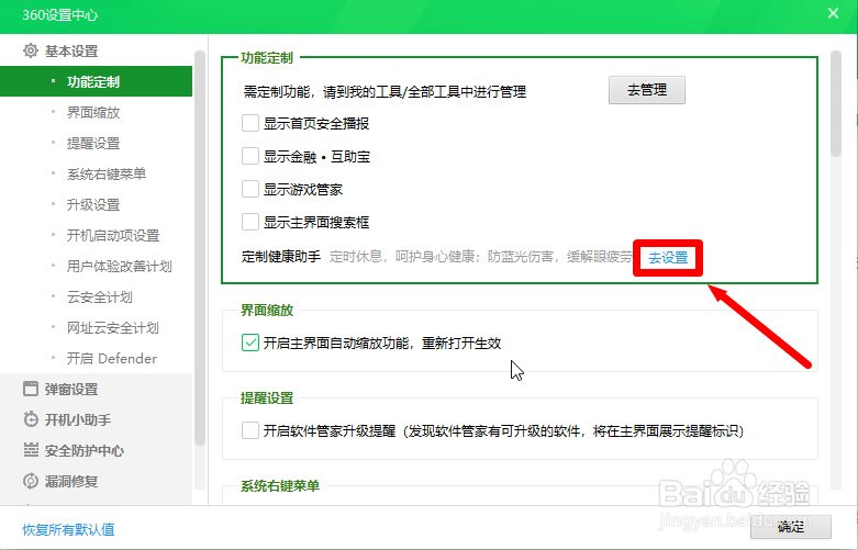 电脑360安全卫士怎么设置电脑空闲自动进入屏保