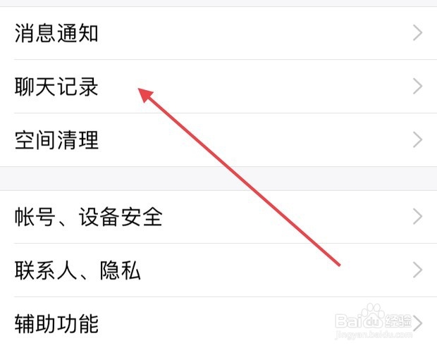 怎么找回qq聊天记录