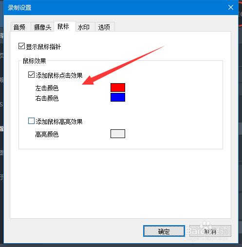 Banicm录制视频如何让鼠标显示点击特效