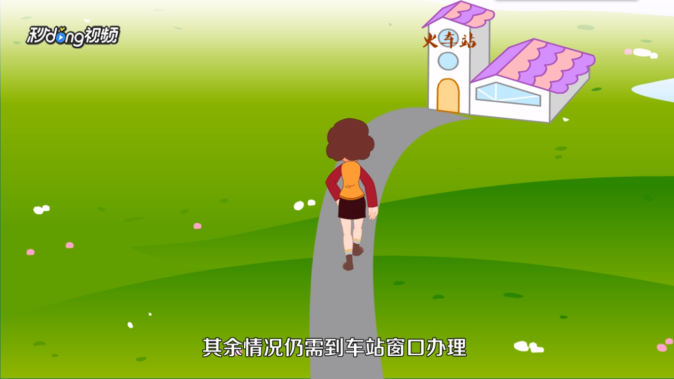 电子火车票来啦,电子火车票如何退票