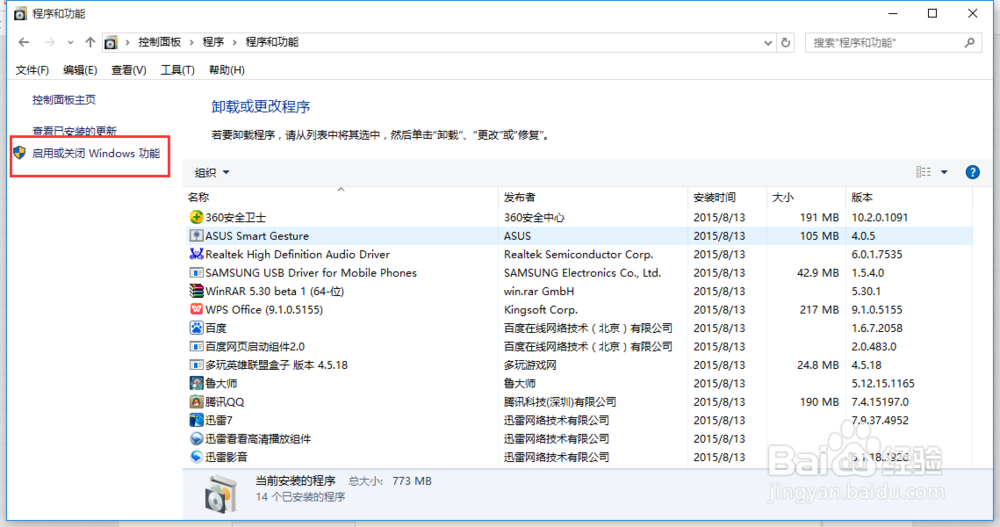 Win10如何卸载掉IE