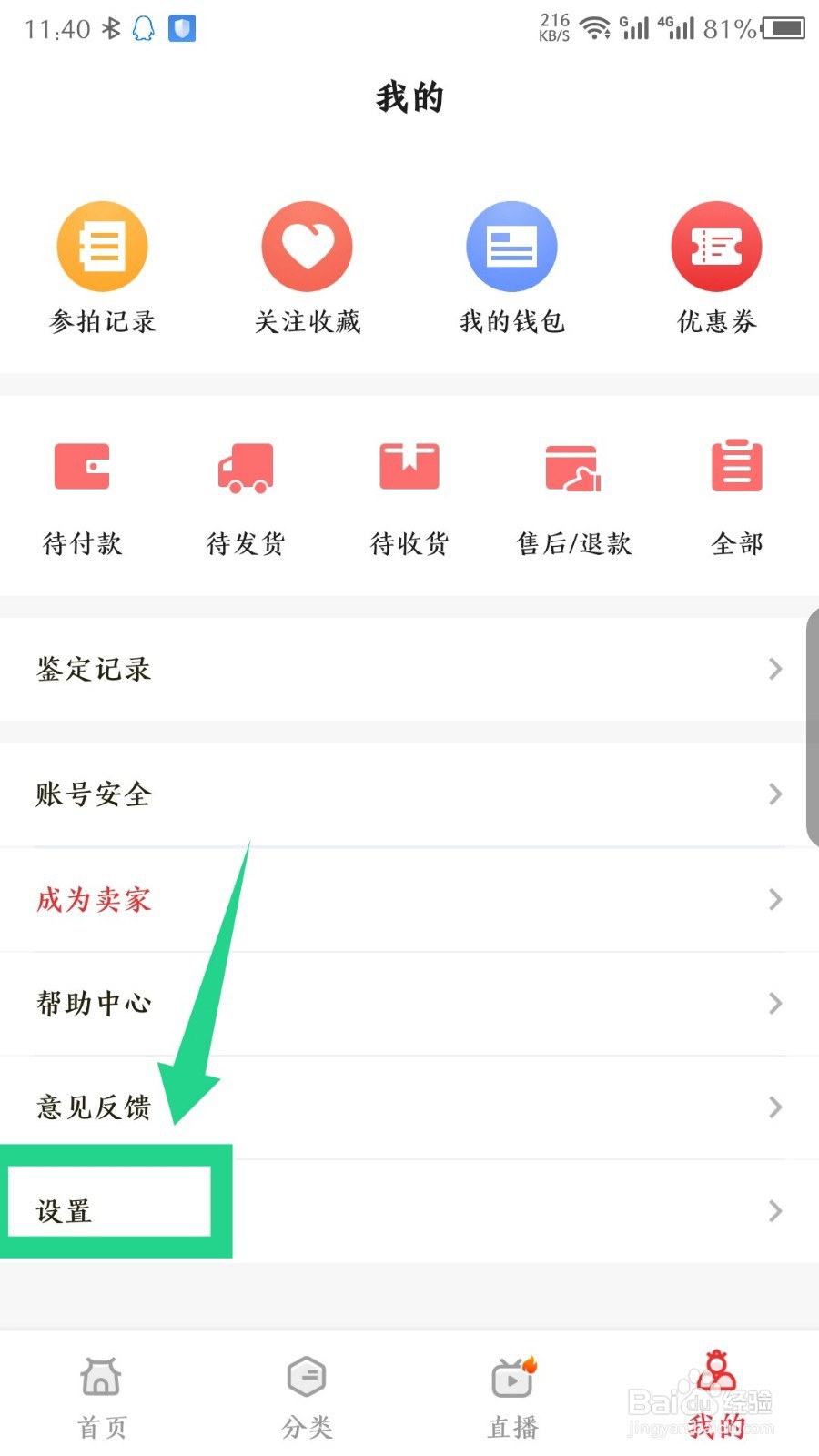 玩物得志怎么删除收货地址