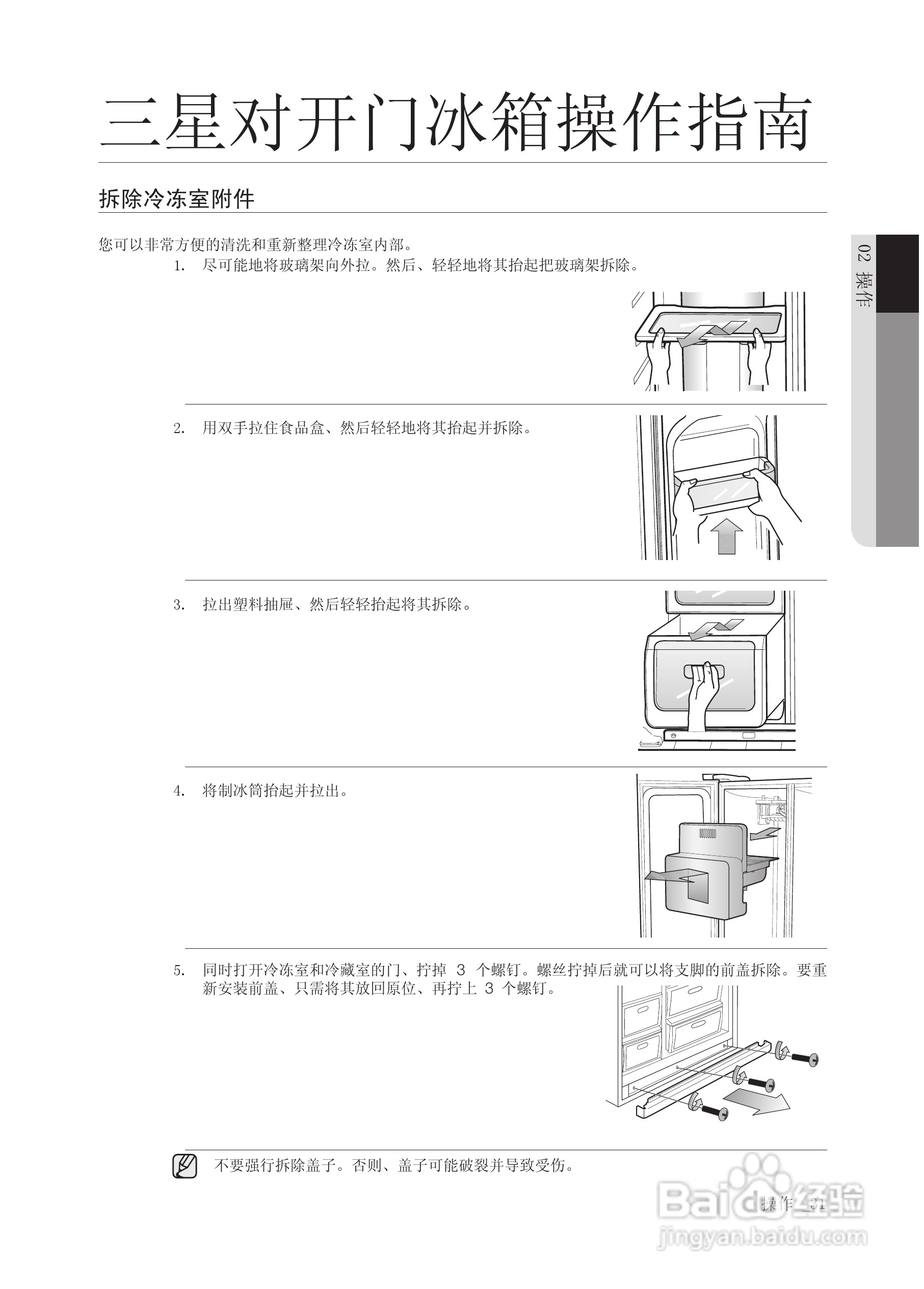 三星RSH1ZTSW电冰箱使用说明书:[4]