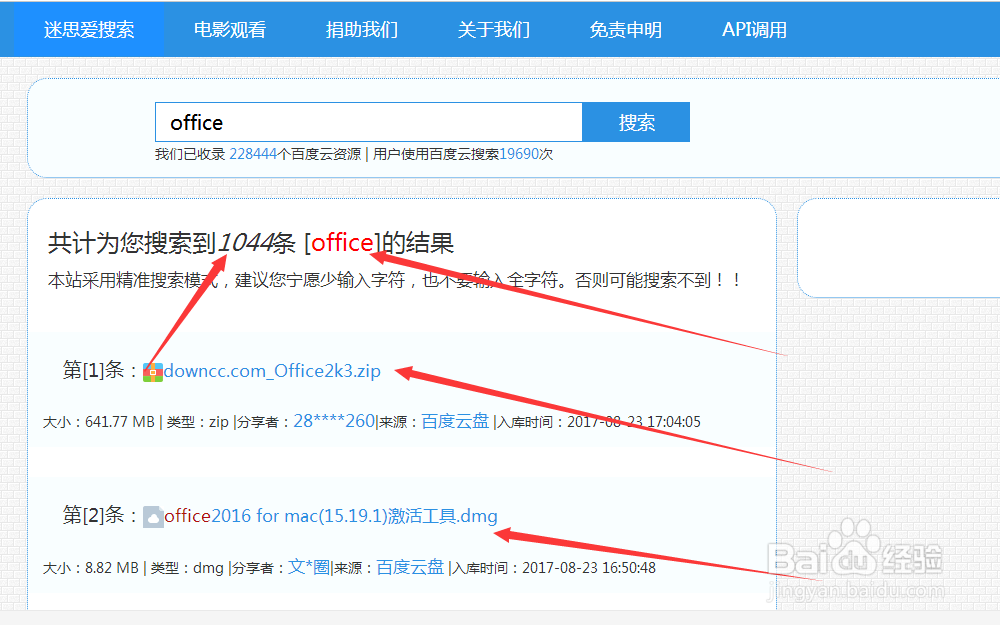 百度云网盘搜索资源的方法