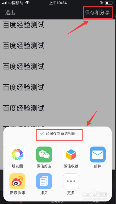 手机如何使用WPS将文档转换为长图