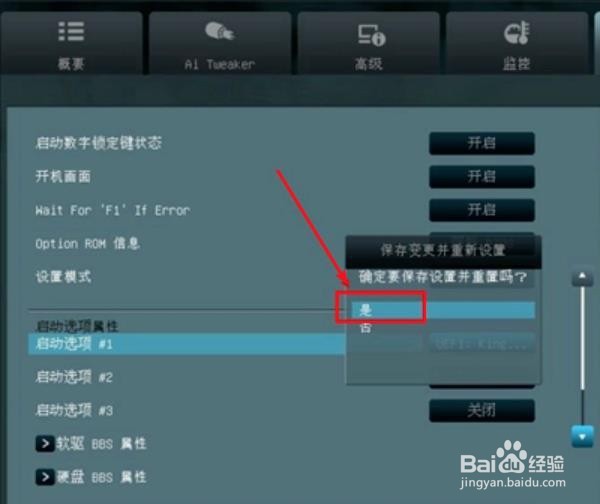 华硕主板装win10 bois设置