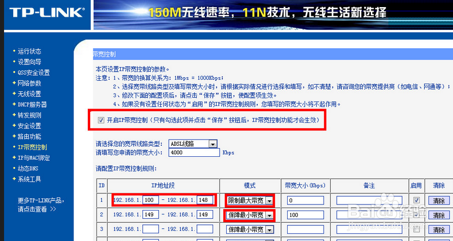 路由器如何限制别人网速