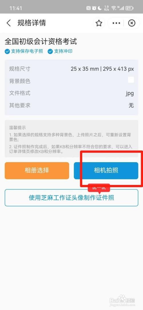会计报名照片如何弄