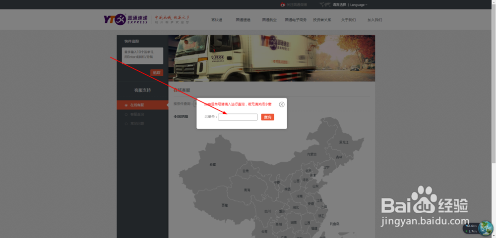 圆通快递已发货 中途怎样改收货地址