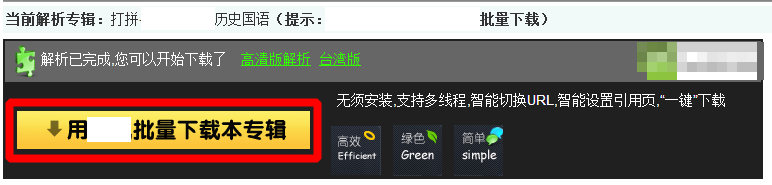 如何一键批量下载视频音频电视合集?