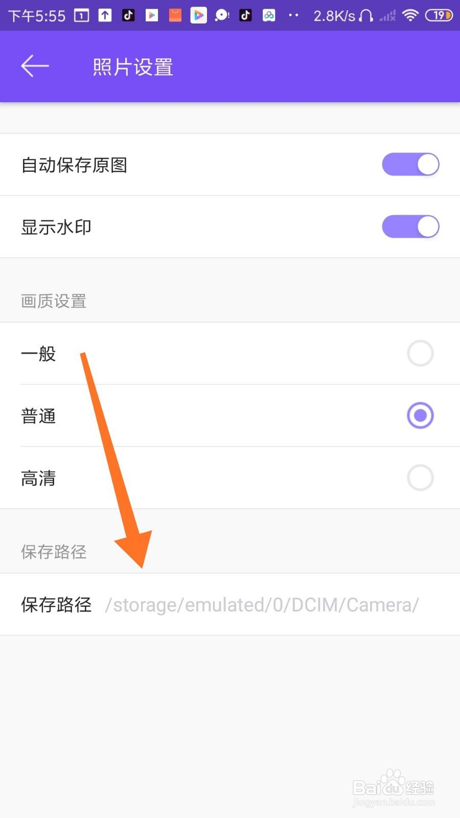 美妆相机怎么设置照片保存路径