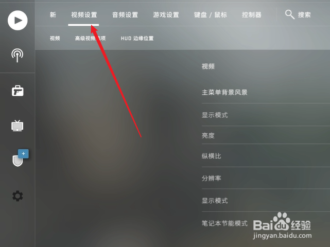 csgo怎么设置分辨率