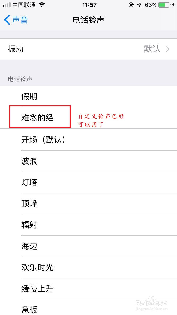 iPhone自定义铃声的方法!