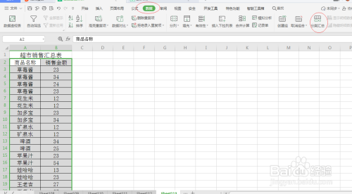 excel如何对商品销售进行分类汇总