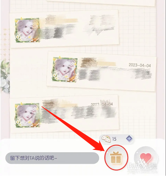 以闪亮之名怎么送礼物给别人