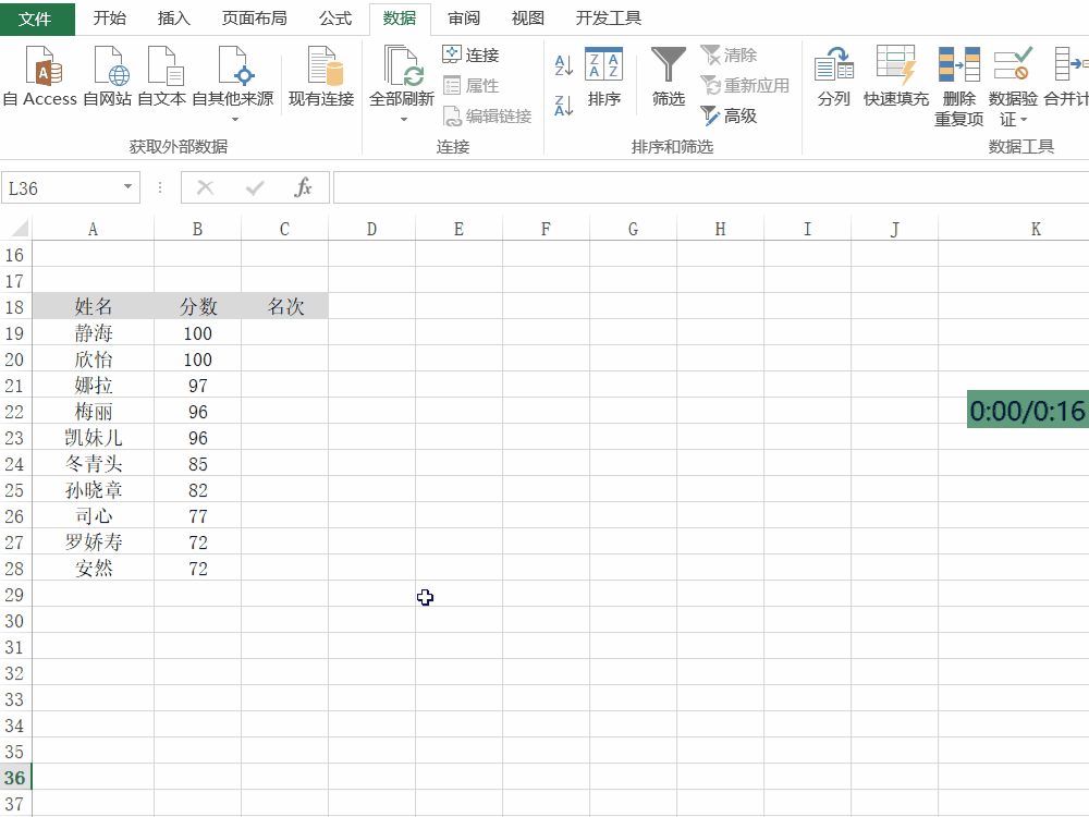 <b>Excel并列分数只占同一个名次如何排名排序</b>