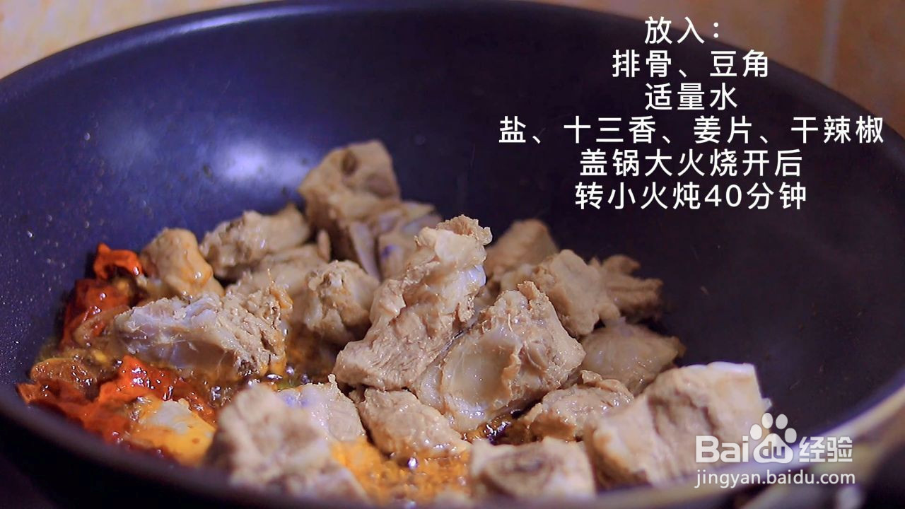 东北菜排骨炖豆角的做法