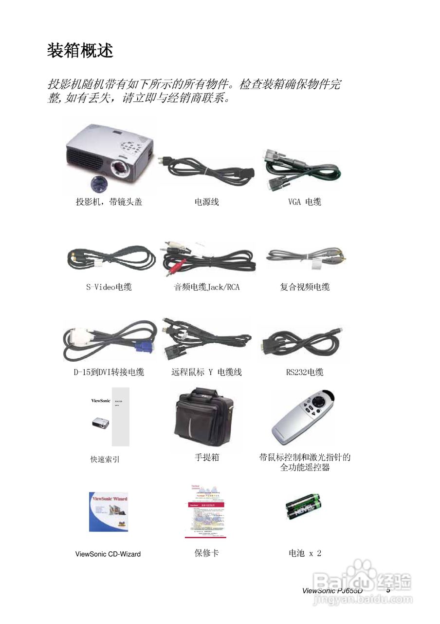 优派PJ655D投影仪使用说明书:[1]