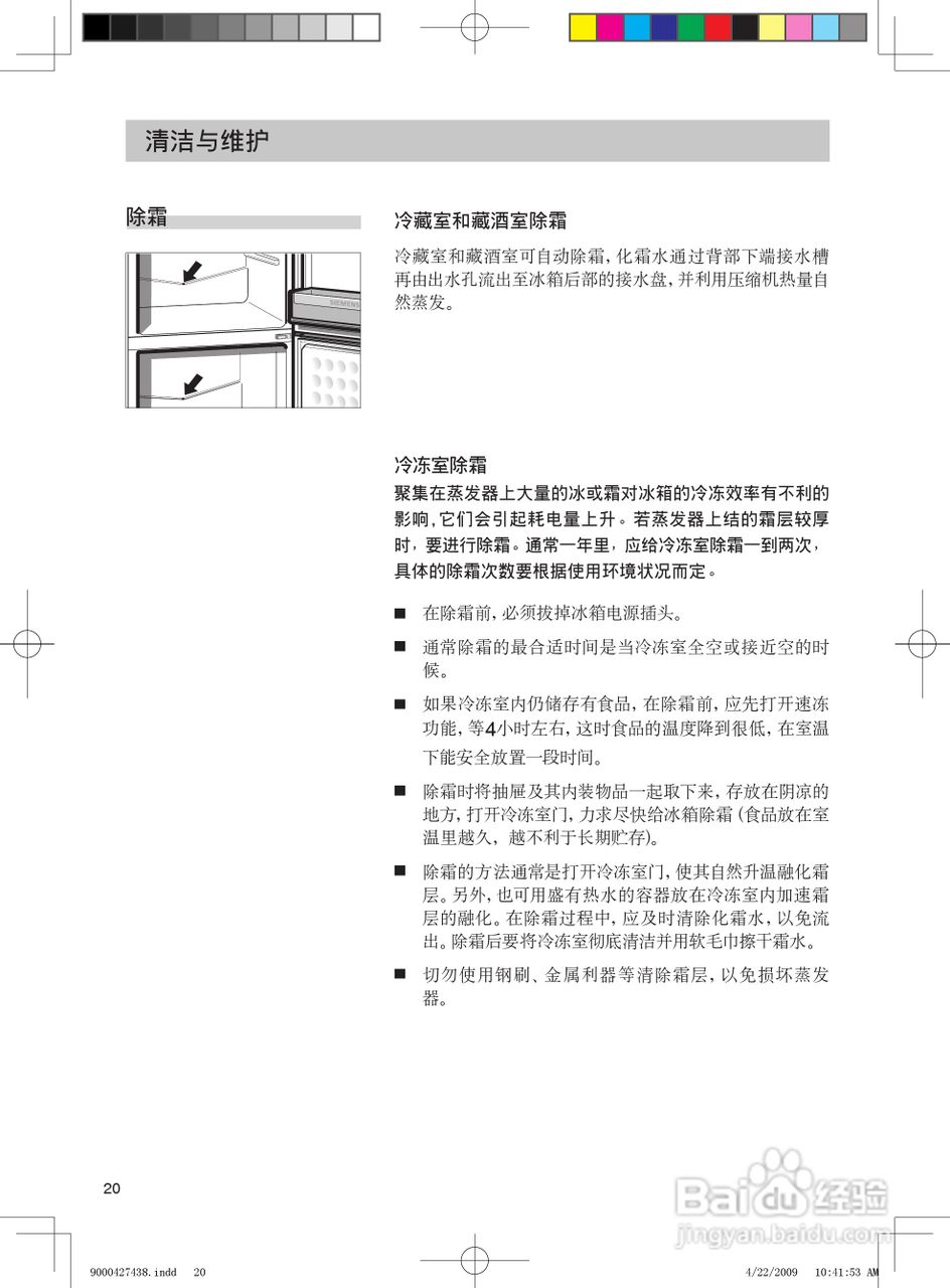 西门子KK25F69TI电冰箱使用说明书:[2]