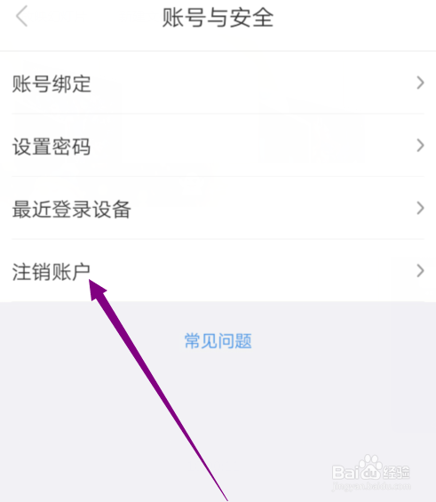 喜马拉雅app如何注销账号