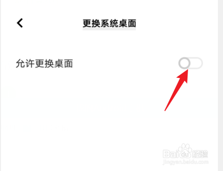 vivoS12怎么设置允许更换桌面