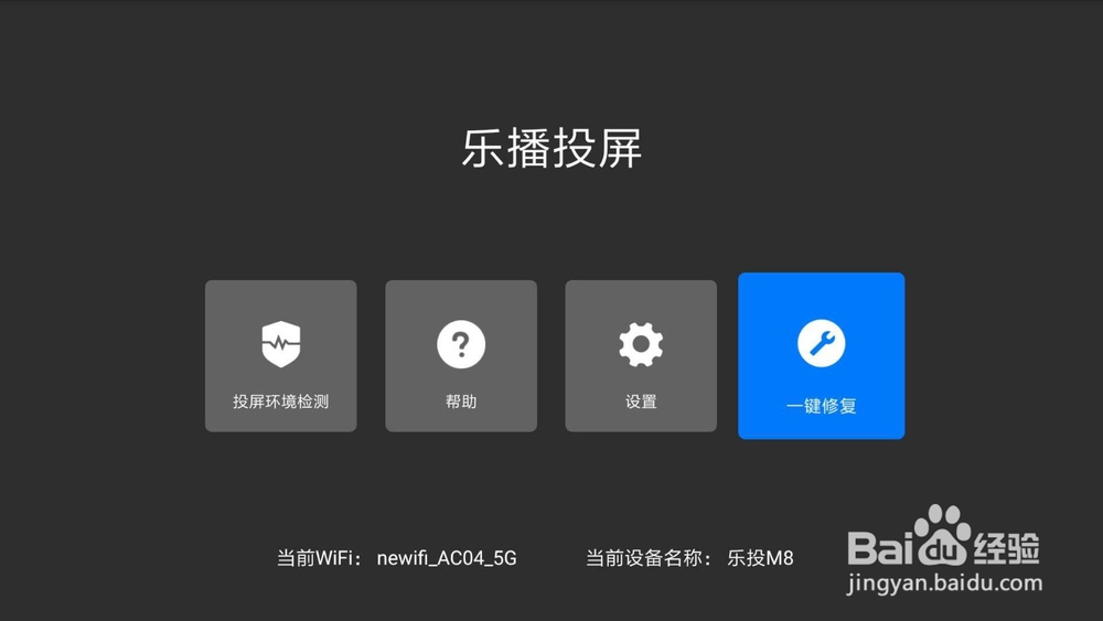 乐播投屏搜索不到电视，新版本扫描连