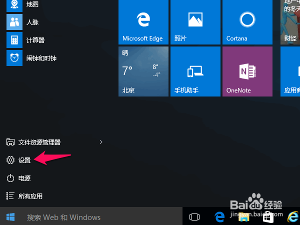 WIN10激活状态查看方法