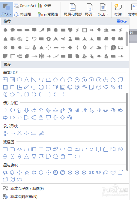 Word中如何插入形状