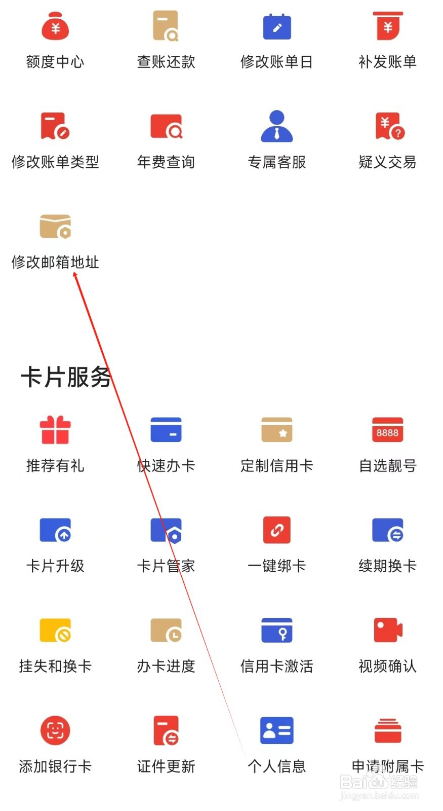 动卡空间怎样找到修改邮箱地址