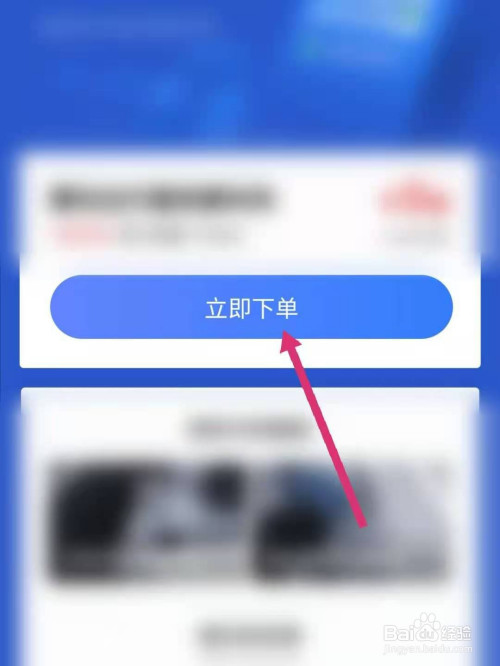 最后点击立即下单按钮就可以了