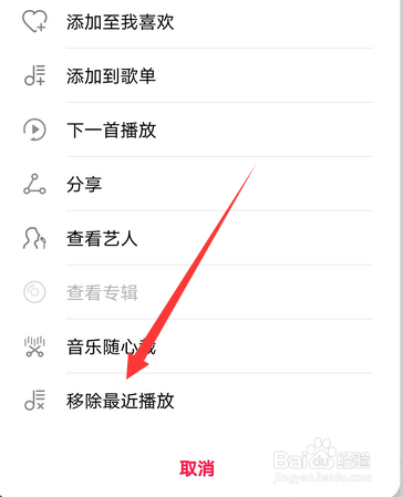 华为音乐怎么查看删除最近播放歌曲