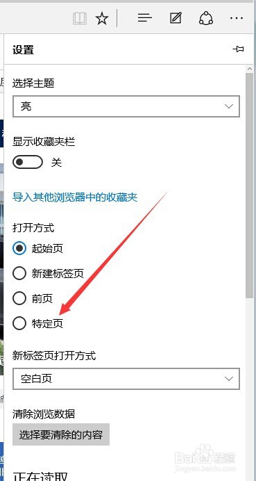 Windows10系统下Edge浏览器怎么修改主页设置