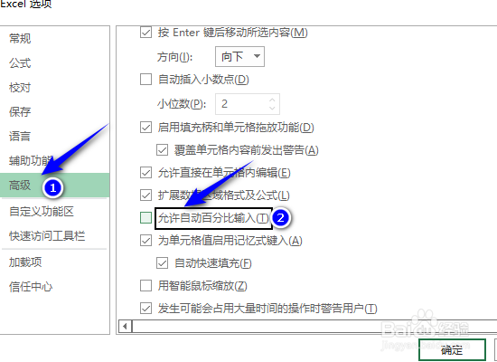 excel允许自动百分比输入怎么开启
