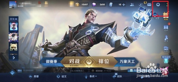 王者荣耀怎么设置镜头灵敏度